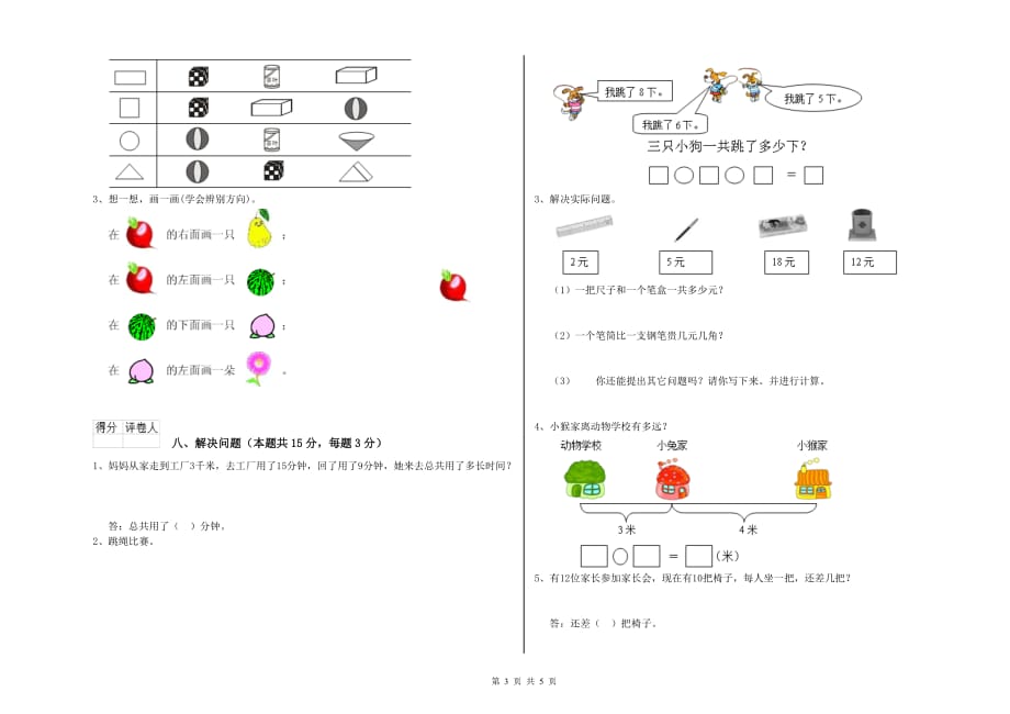 湘教版2020年一年级数学下学期综合练习试题 含答案.doc_第3页