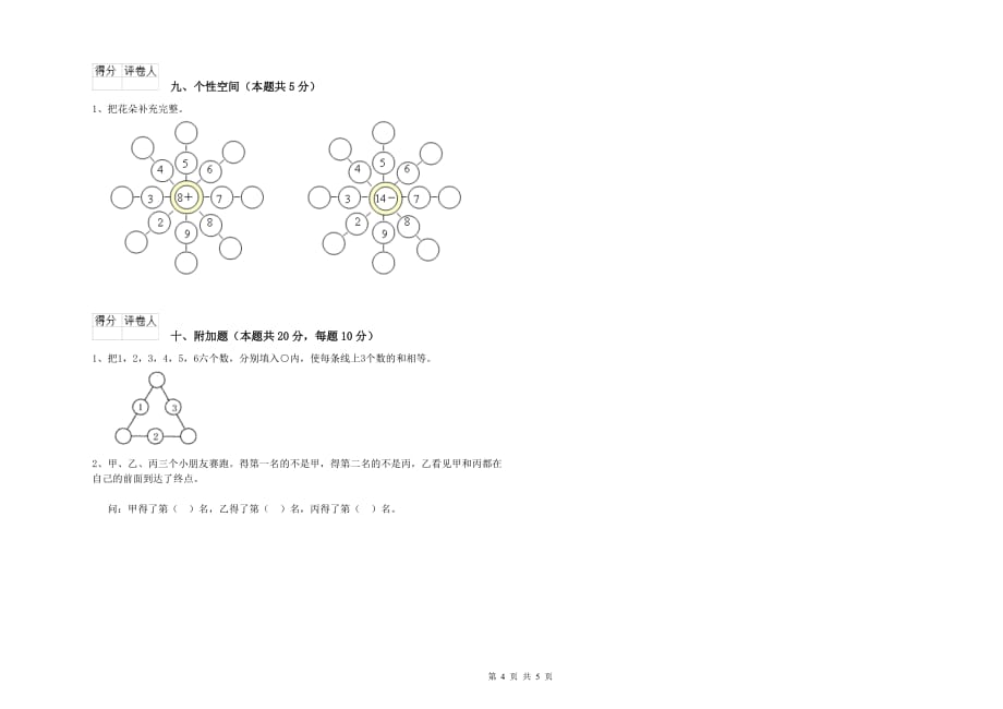 湘教版2020年一年级数学下学期综合练习试题 含答案.doc_第4页