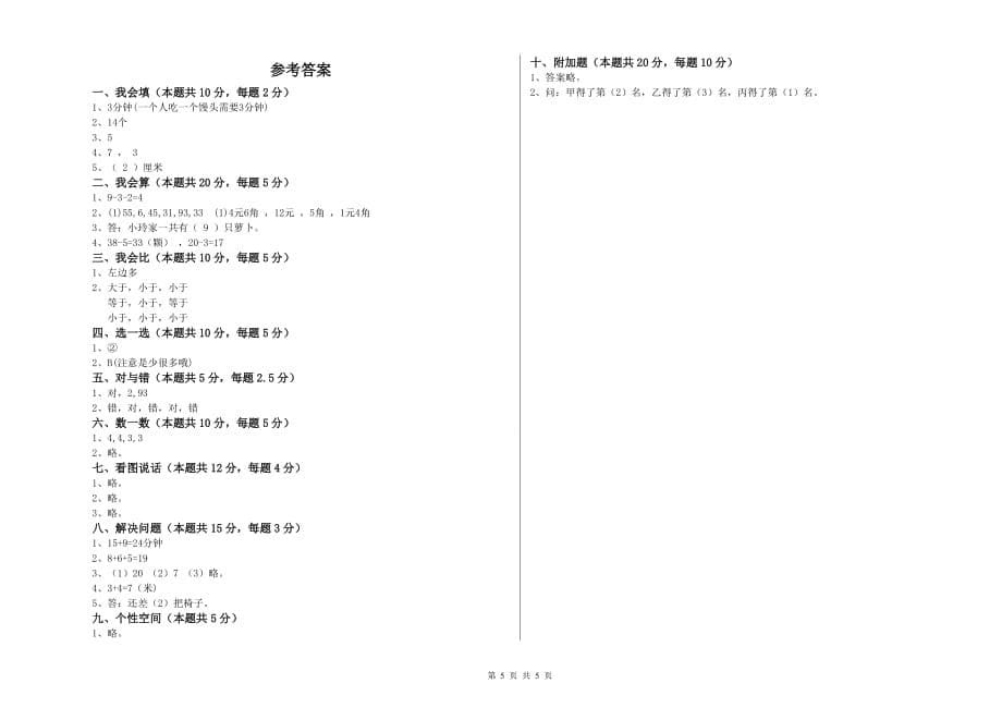 湘教版2020年一年级数学下学期综合练习试题 含答案.doc_第5页