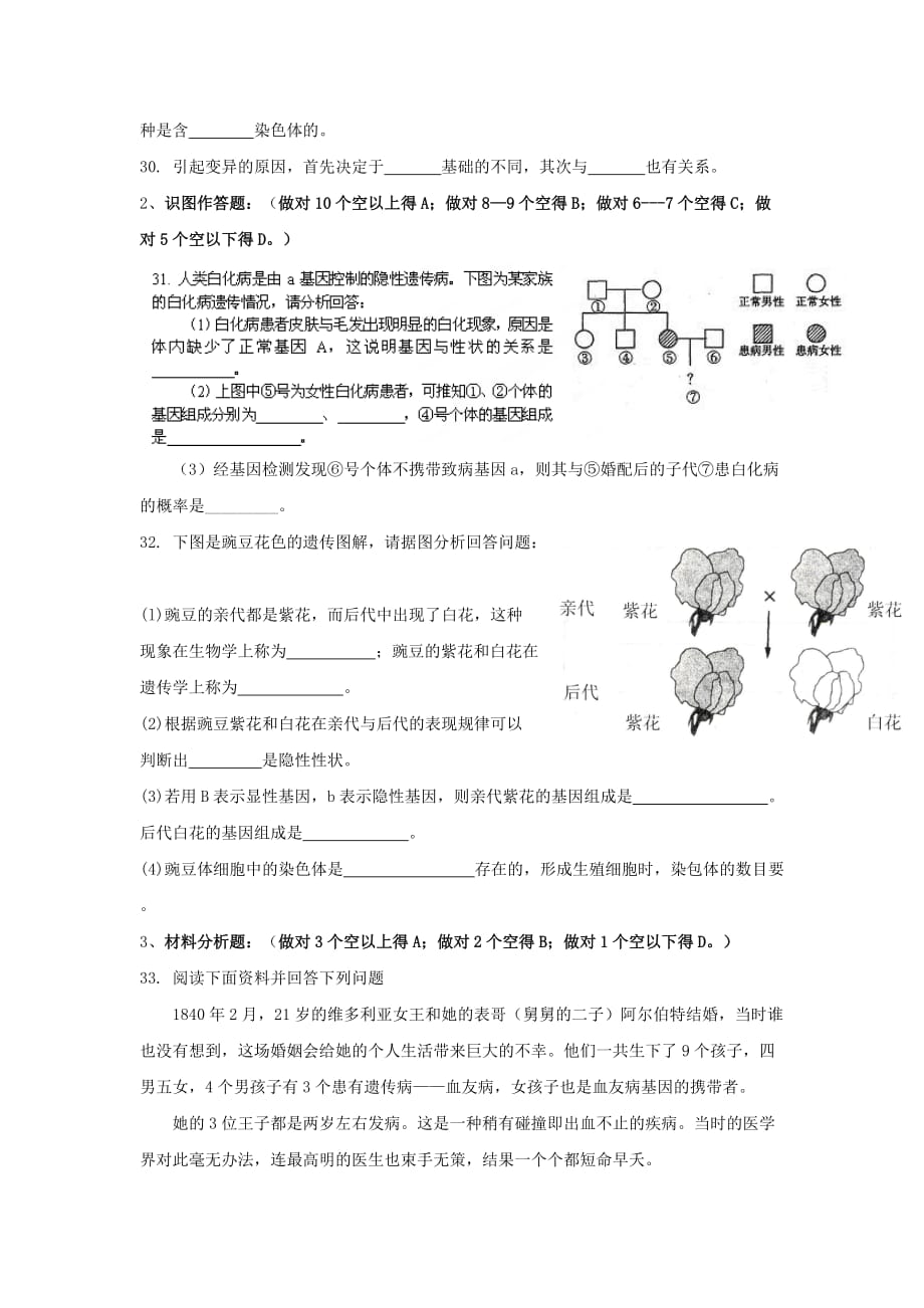 2019-2020年八年级生物下册第七单元第二章《生物的遗传和变异》检测试题.doc_第4页