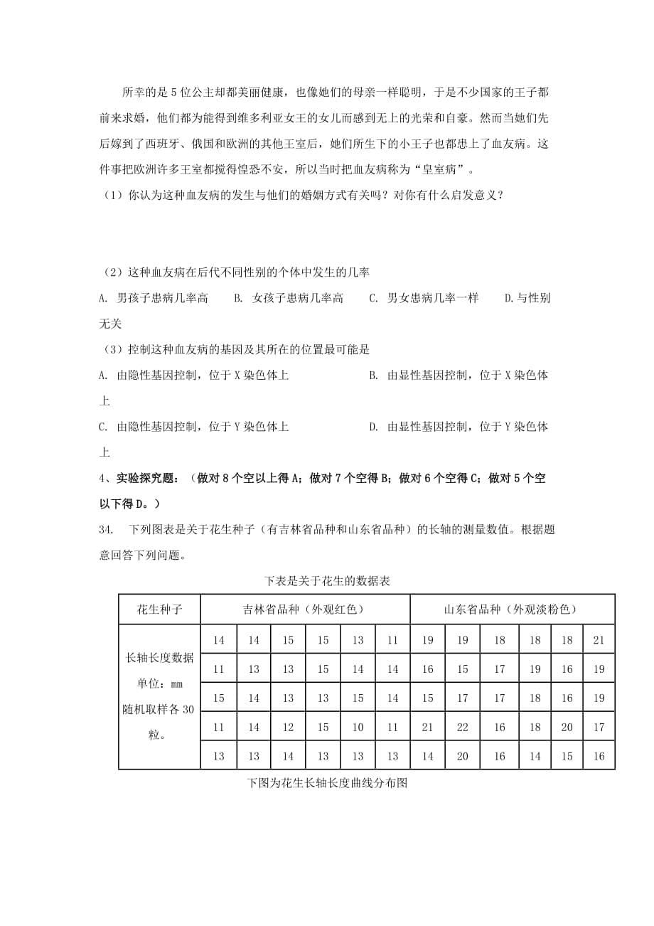 2019-2020年八年级生物下册第七单元第二章《生物的遗传和变异》检测试题.doc_第5页