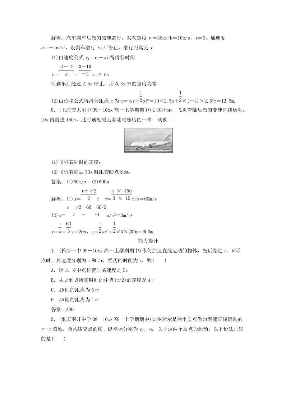 2019-2020年高中物理 2.3《匀变速直线运动的位移与时间的关系》课后跟踪训练 新人教版必修1.doc_第3页