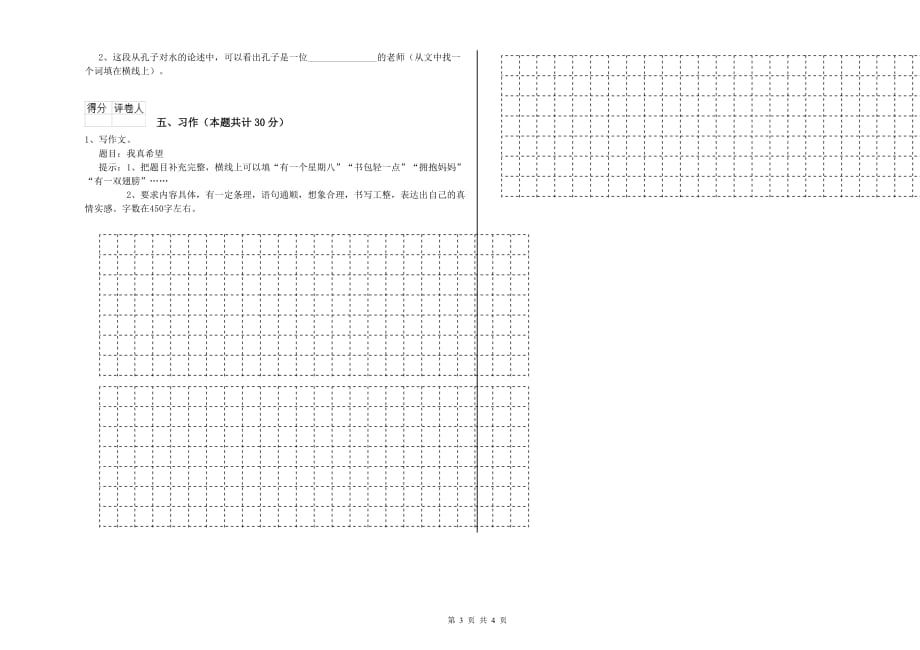 上海教育版2019年六年级语文上学期综合检测试卷 附答案.doc_第3页