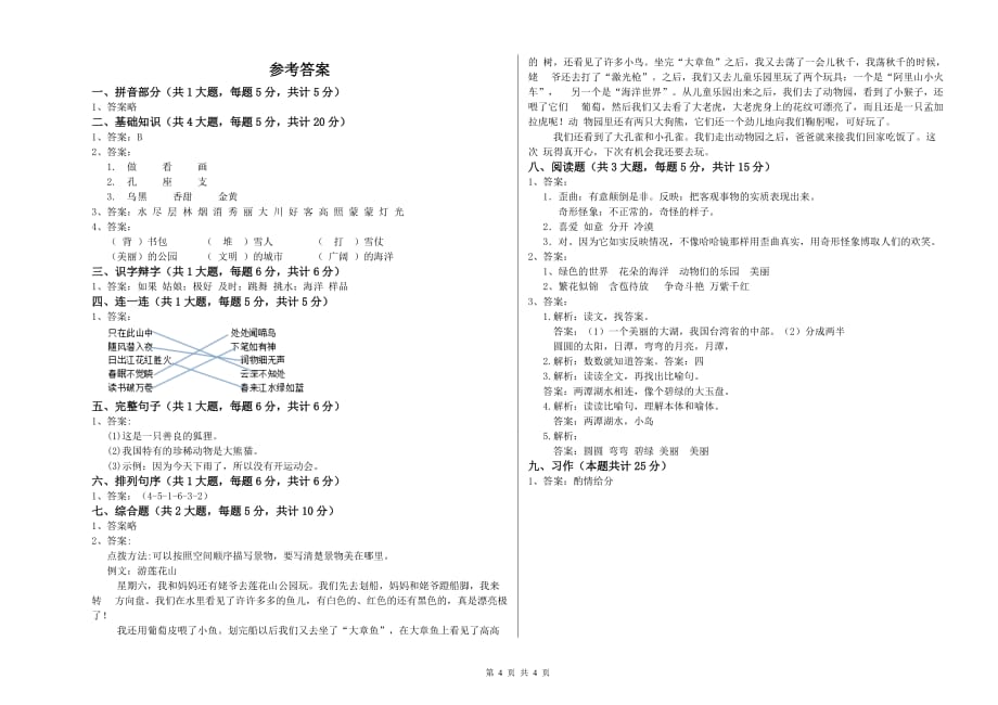 三沙市实验小学二年级语文上学期每周一练试题 含答案.doc_第4页