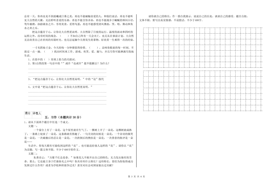 酒泉市重点小学六年级语文下学期期末考试试题 含答案.doc_第3页