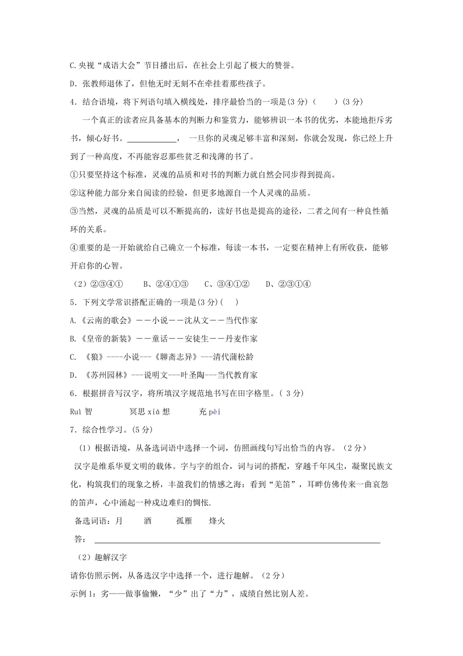 2019-2020年九年级语文第一次模拟试题（I）.doc_第2页