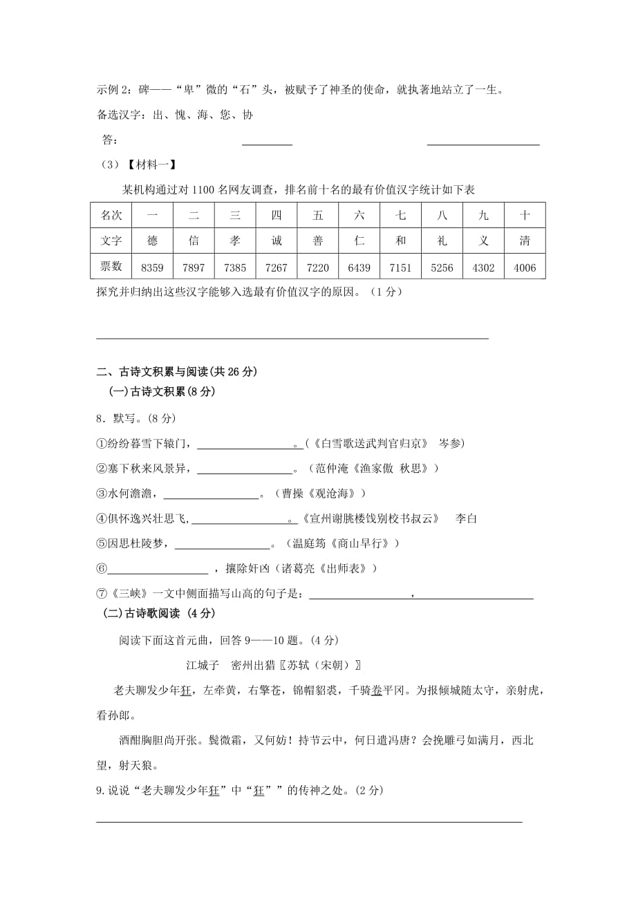 2019-2020年九年级语文第一次模拟试题（I）.doc_第3页