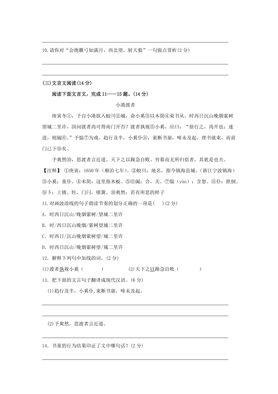 2019-2020年九年级语文第一次模拟试题（I）.doc_第4页