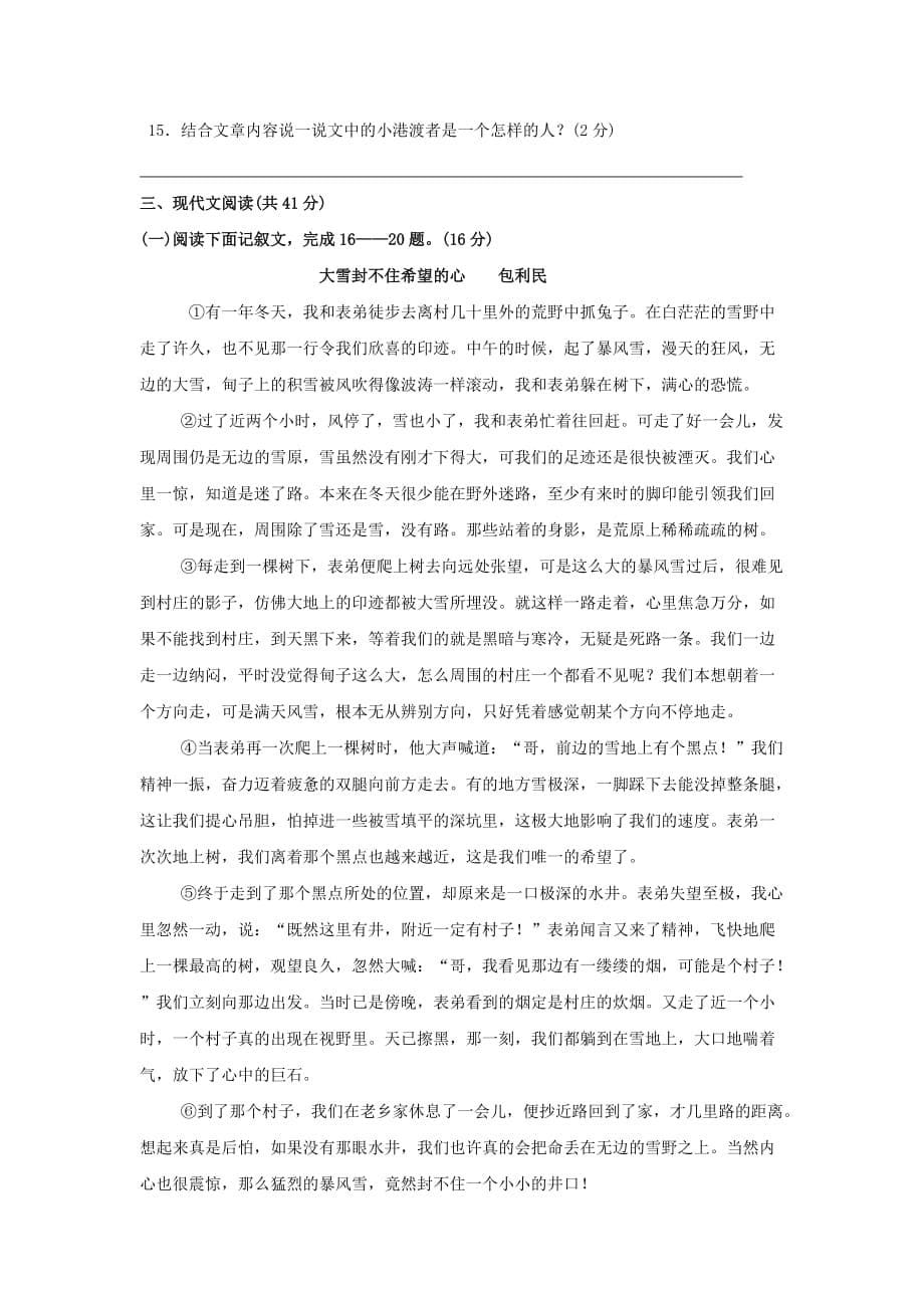 2019-2020年九年级语文第一次模拟试题（I）.doc_第5页