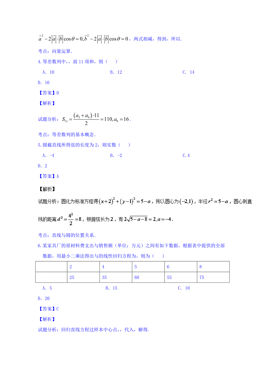 2019-2020年高三9月月考数学（理）试题 含解析.doc_第2页