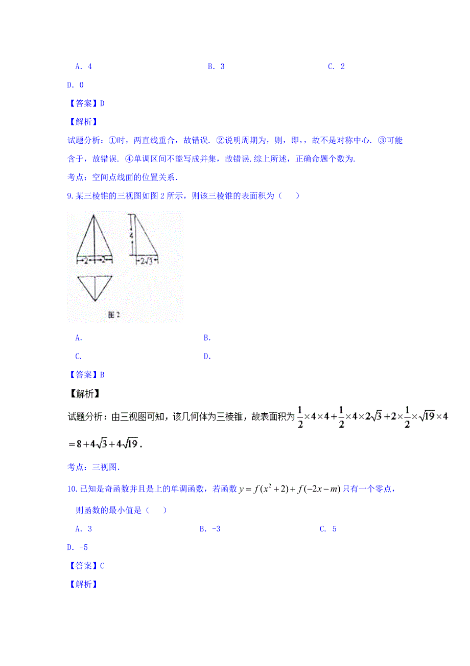 2019-2020年高三9月月考数学（理）试题 含解析.doc_第4页