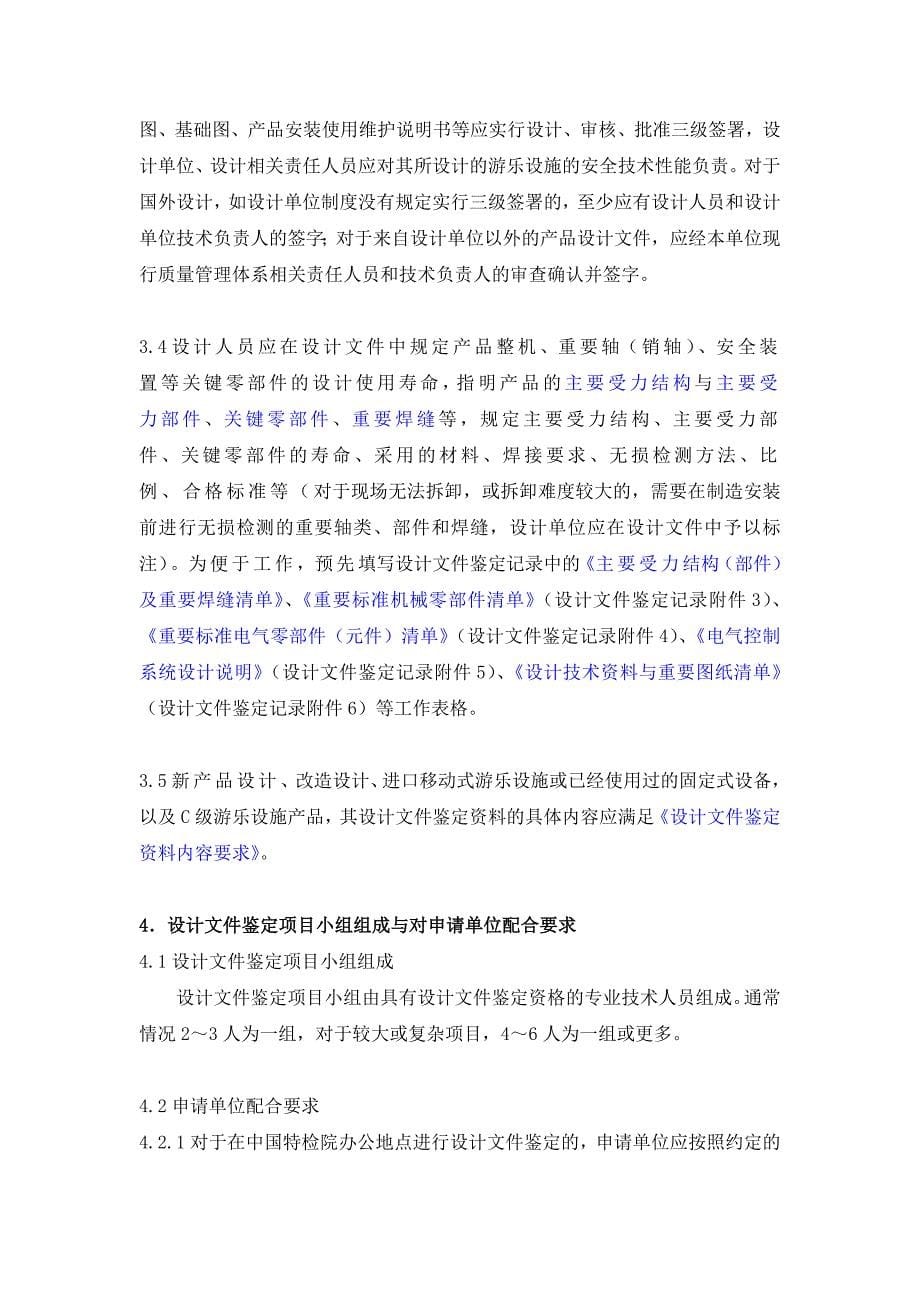 游乐设施设计文件鉴定指南-游乐设施工作指南_第5页