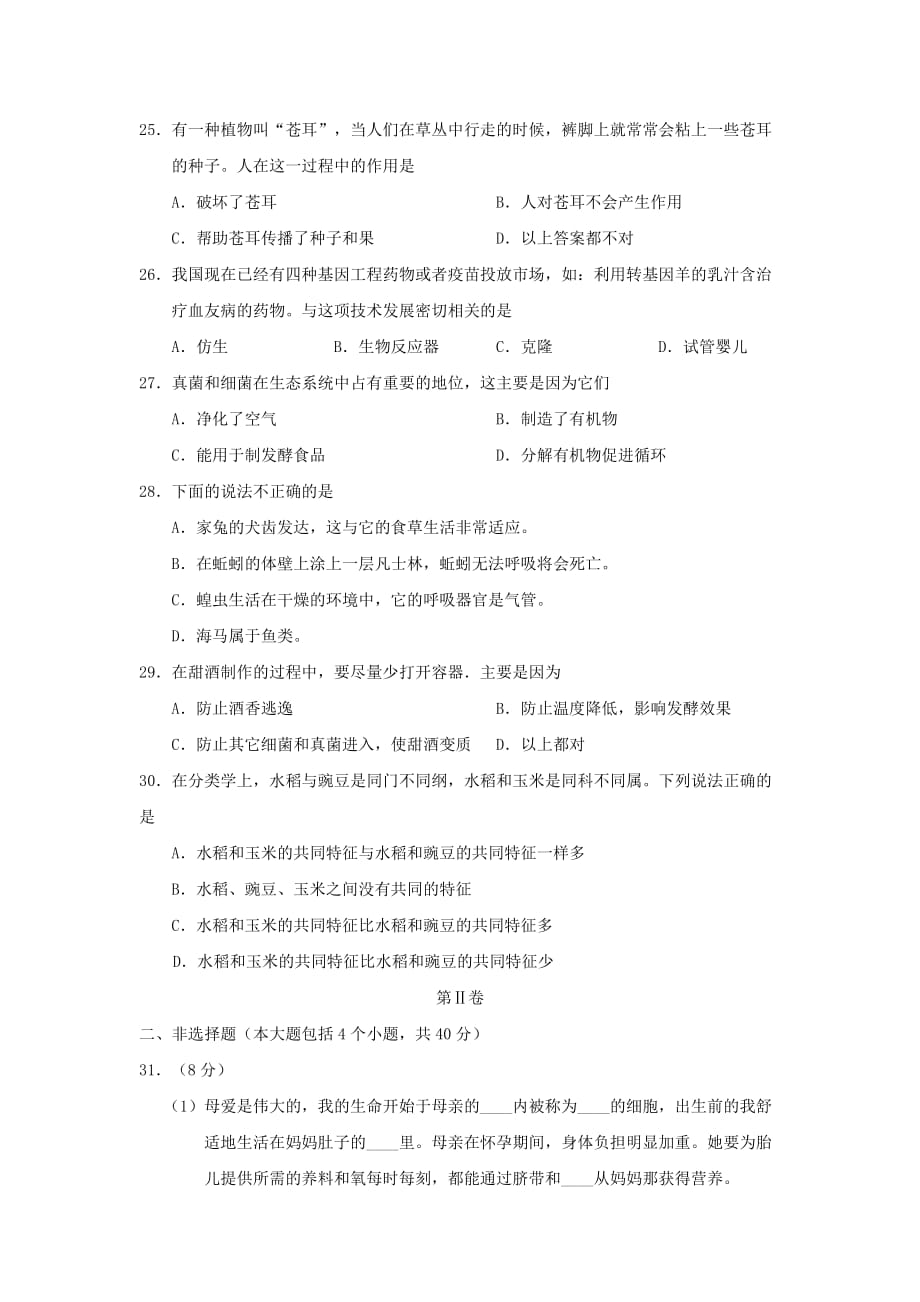 2019-2020年中考生物模拟试题（二）（I）.doc_第4页