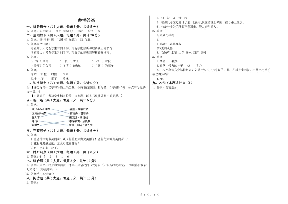 2019年重点小学二年级语文【下册】提升训练试题 附答案.doc_第4页