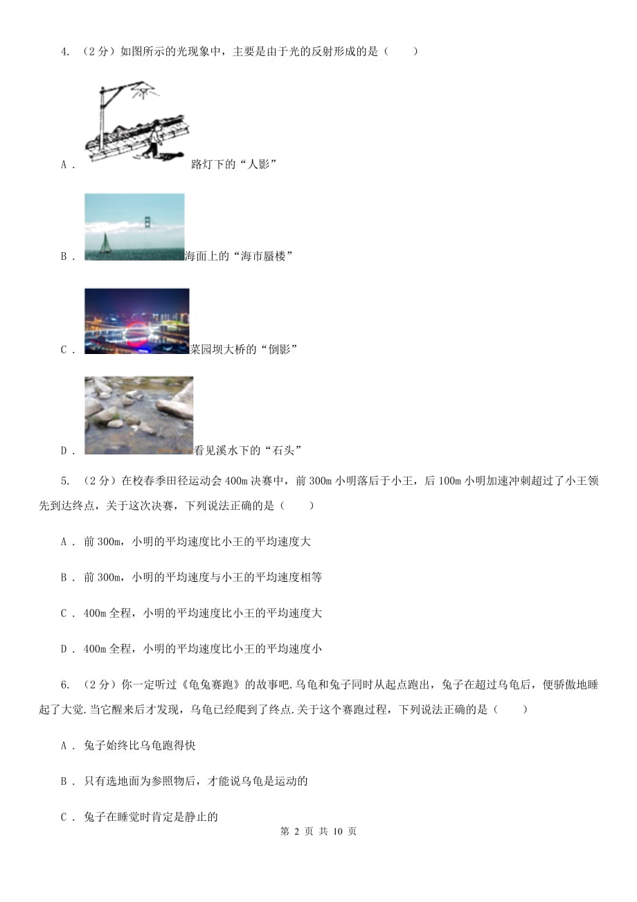 新人教版2019-2020学年八年级上学期物理期末考试试卷（10）.doc_第2页