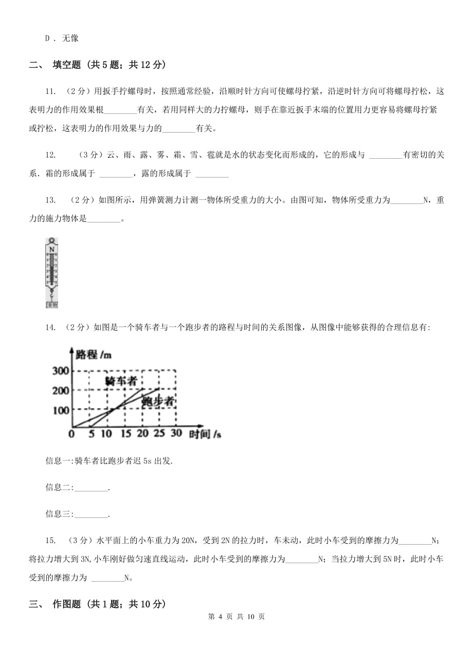 新人教版2019-2020学年八年级上学期物理期末考试试卷（10）.doc_第4页