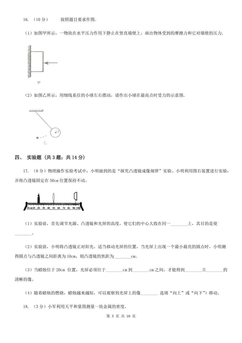 新人教版2019-2020学年八年级上学期物理期末考试试卷（10）.doc_第5页