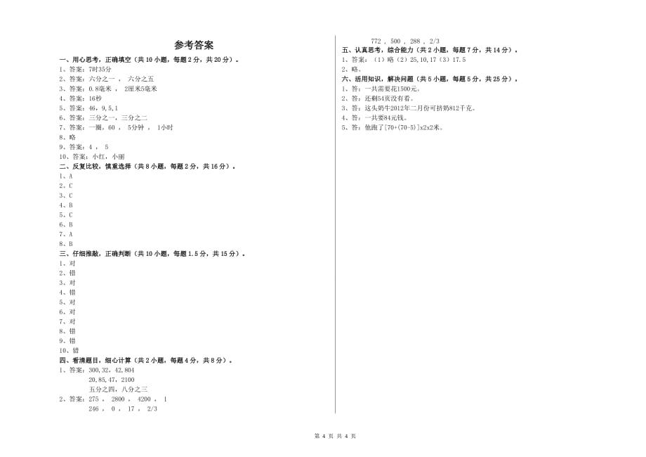 2019年实验小学三年级数学【下册】期中考试试卷 含答案.doc_第4页