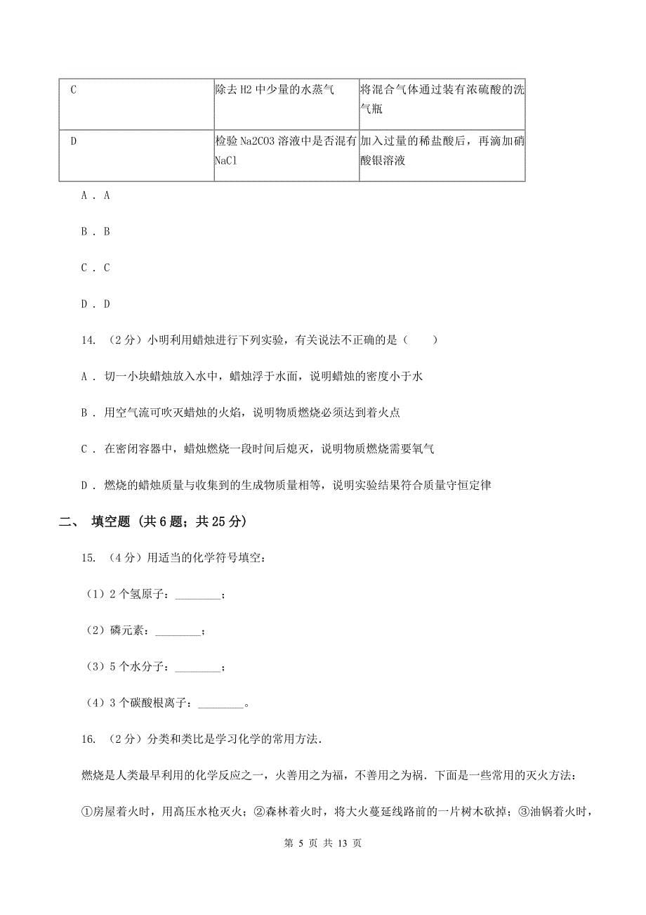 人教版中考化学二模试卷 B卷 .doc_第5页