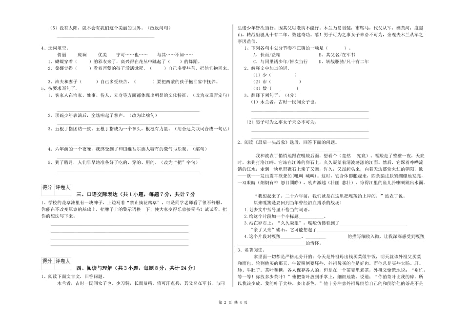 南充市重点小学小升初语文综合练习试卷 含答案.doc_第2页