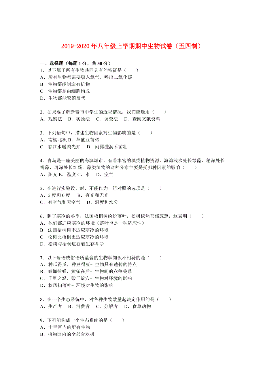 2019-2020年八年级上学期期中生物试卷（五四制）.doc_第1页