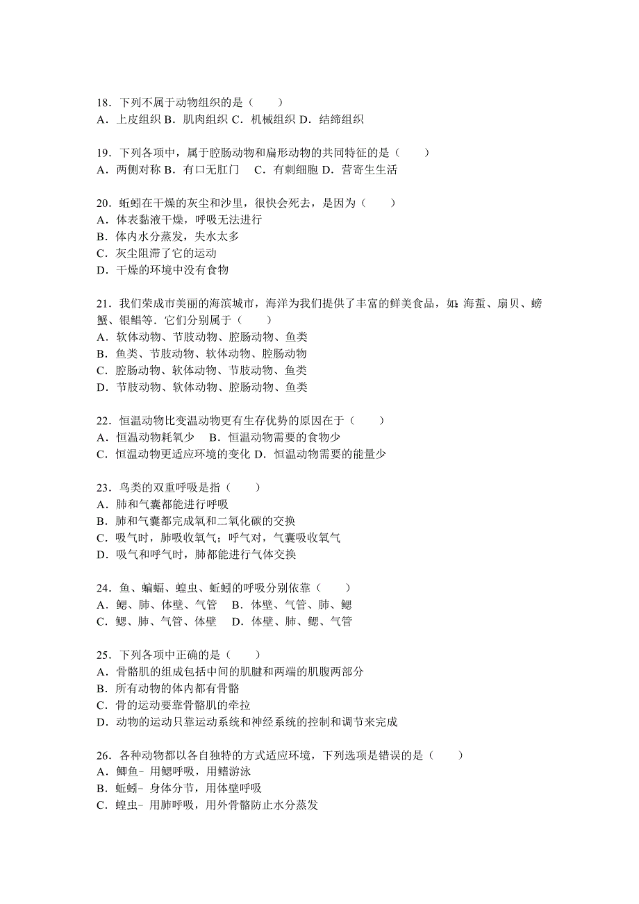 2019-2020年八年级上学期期中生物试卷（五四制）.doc_第3页