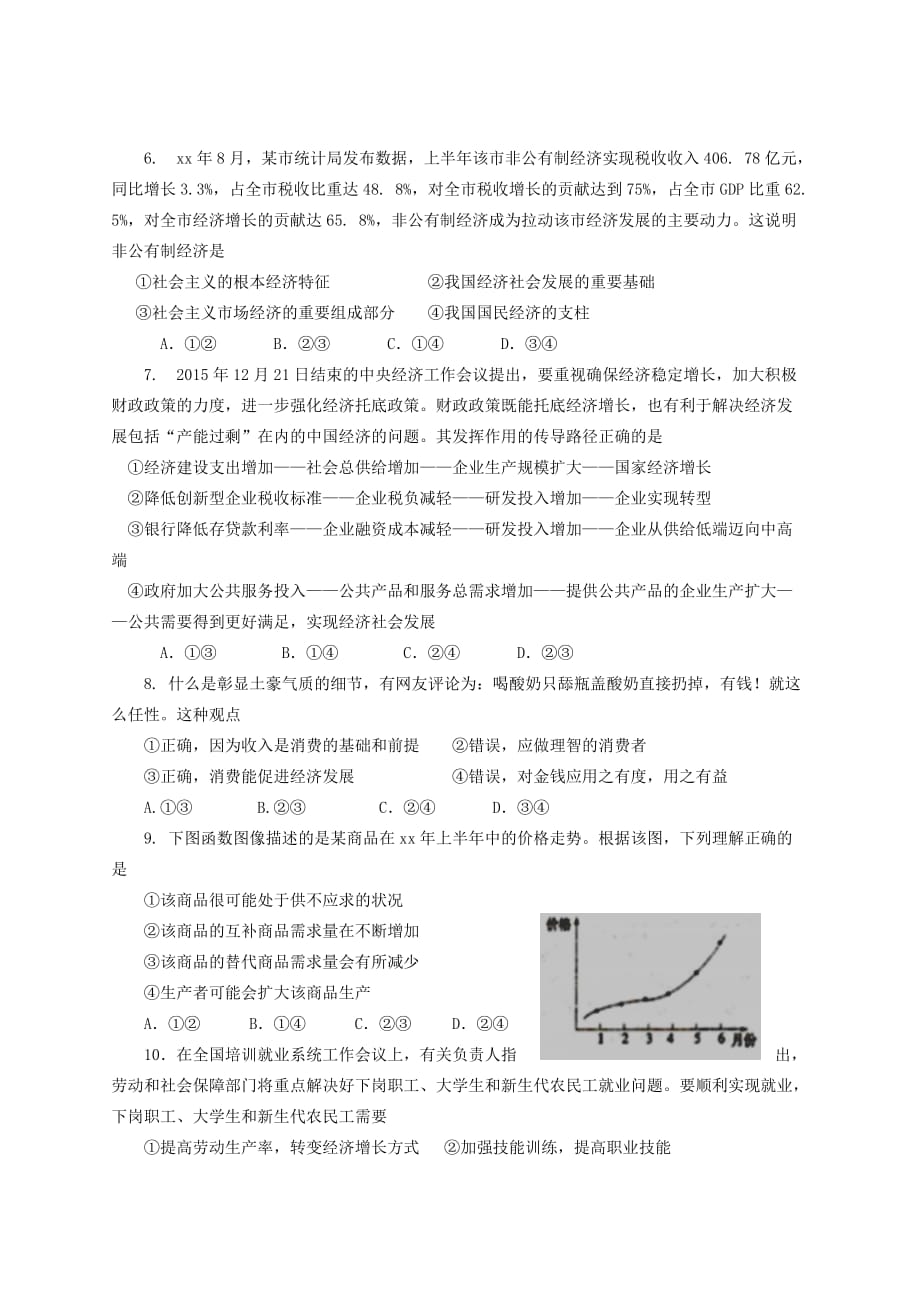 2019-2020年高一政治下学期寒假作业验收考试试题.doc_第2页