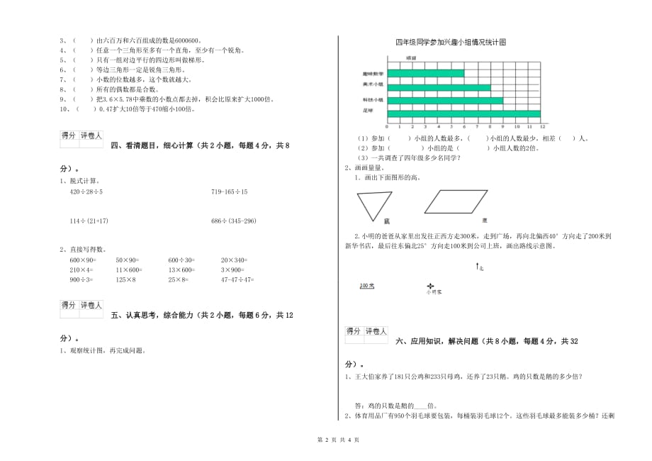 2020年四年级数学【上册】期中考试试卷 外研版（含答案）.doc_第2页