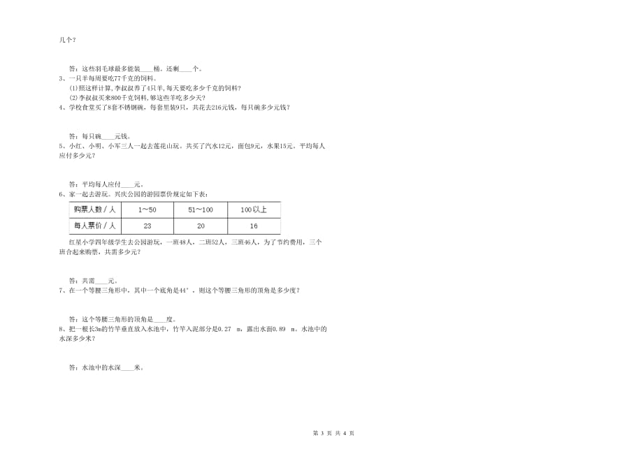 2020年四年级数学【上册】期中考试试卷 外研版（含答案）.doc_第3页