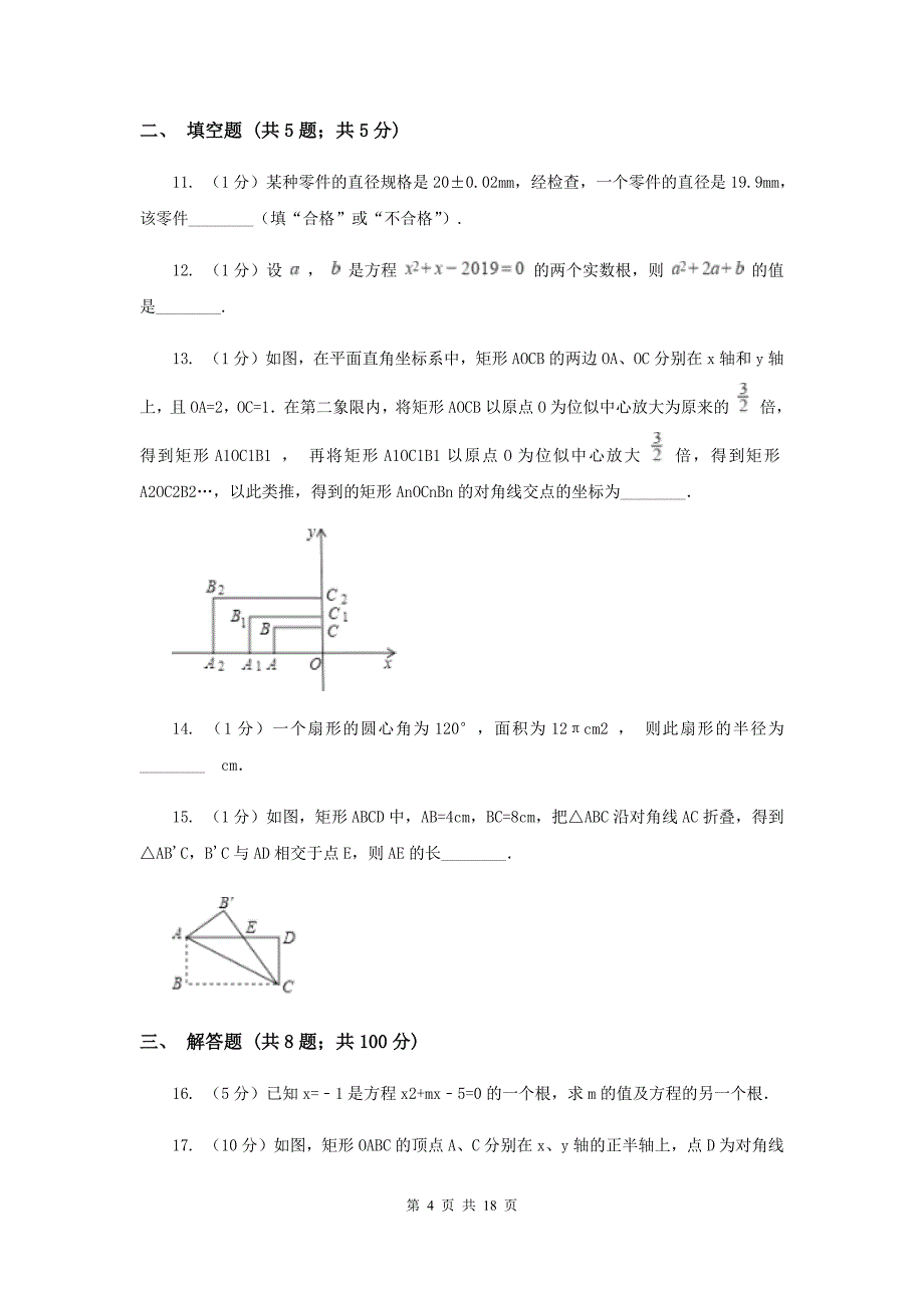 2019届陕西人教版中考数学模拟试卷（导向一）B卷.doc_第4页