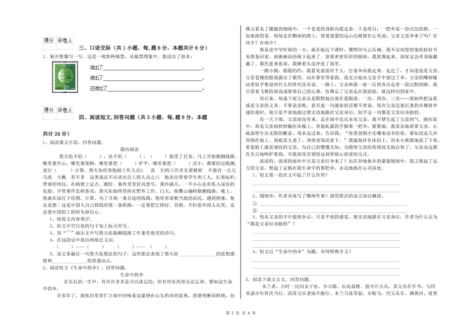 六年级语文【下册】能力检测试卷A卷 含答案.doc_第2页