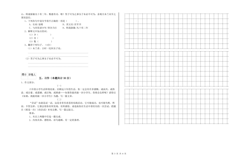 六年级语文【下册】能力检测试卷A卷 含答案.doc_第3页