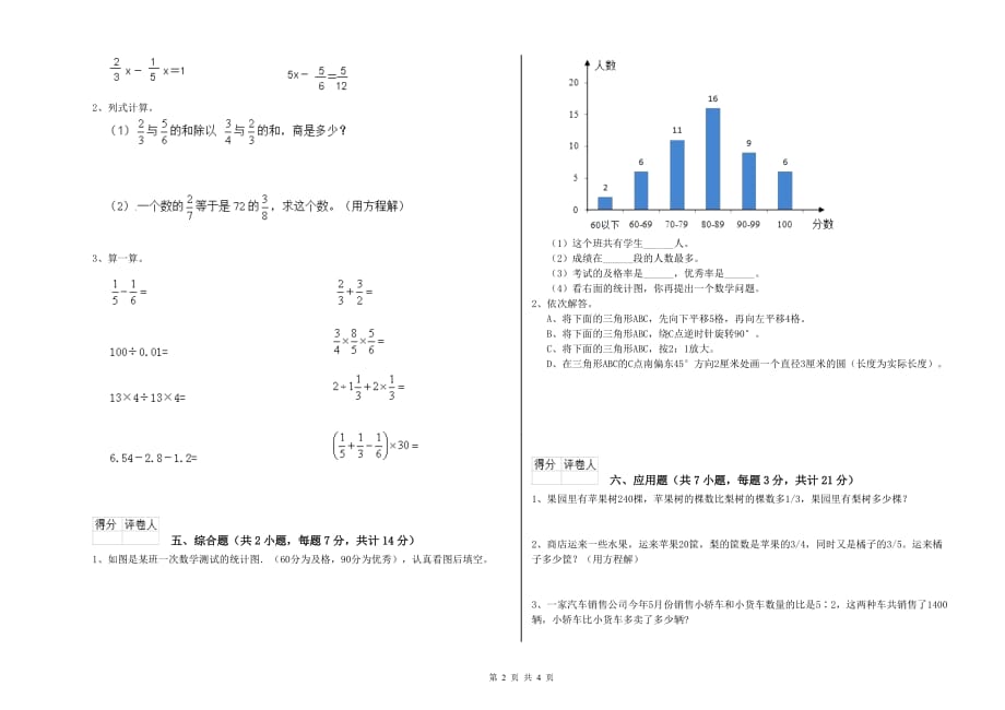 兰州市实验小学六年级数学【下册】每周一练试题 附答案.doc_第2页