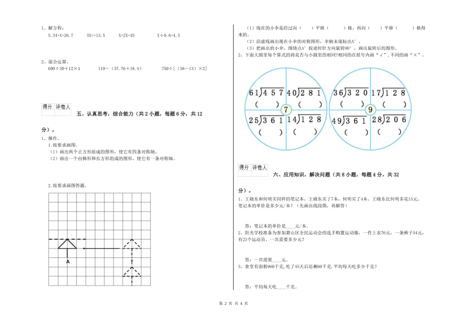 赣南版四年级数学下学期能力检测试题 含答案.doc_第2页