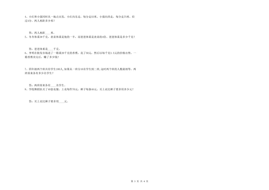 赣南版四年级数学下学期能力检测试题 含答案.doc_第3页