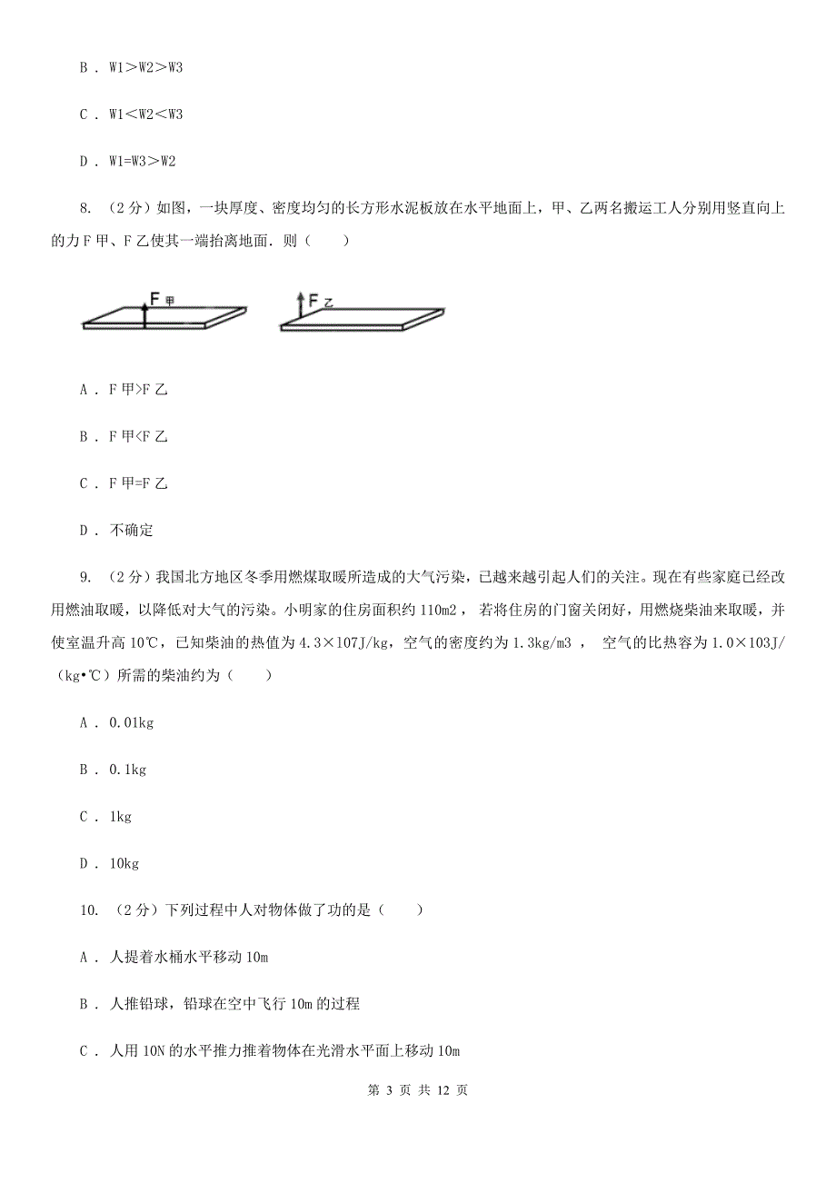 2020届苏科版九年级月考物理卷.doc_第3页