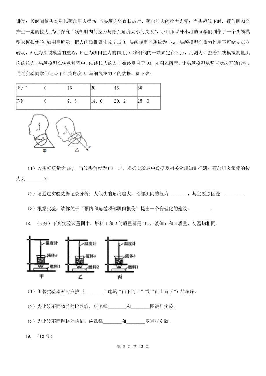 2020届苏科版九年级月考物理卷.doc_第5页