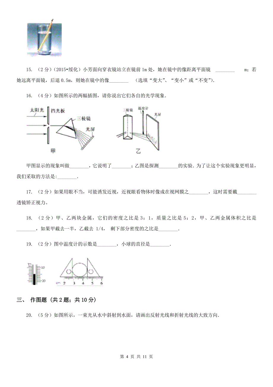 沪科版2019-2020学年八年级上学期物理期末考试试卷（22）.doc_第4页