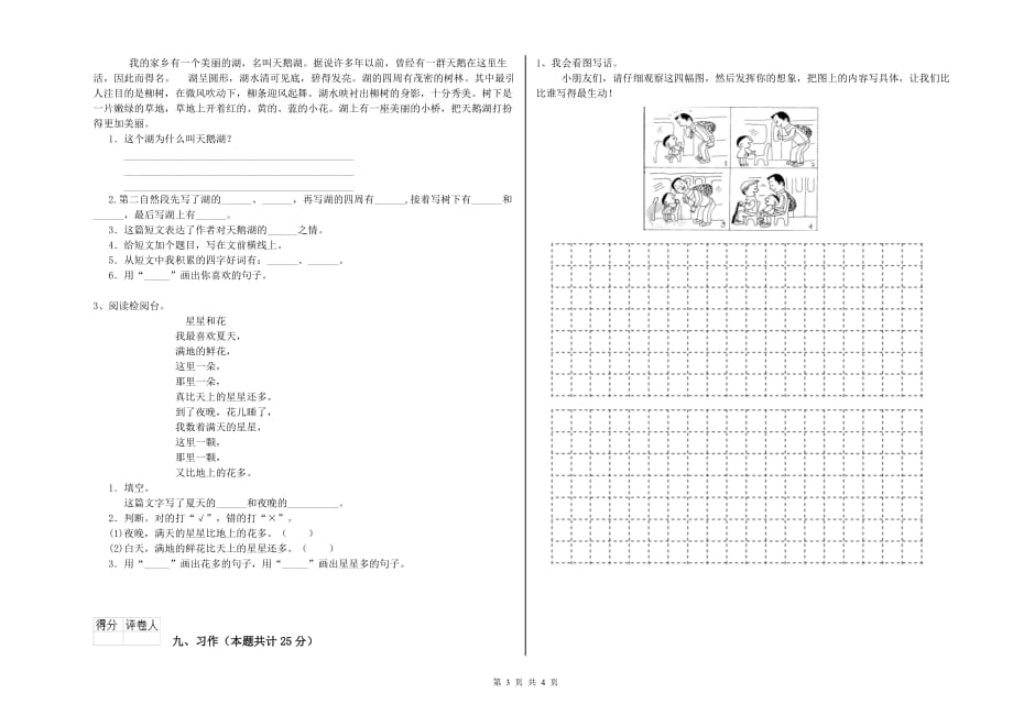 威海市实验小学二年级语文下学期每周一练试题 含答案.doc_第3页