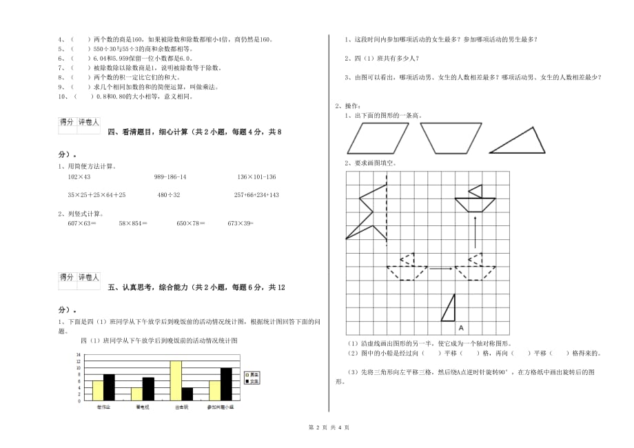 四年级数学【上册】开学考试试题 新人教版（含答案）.doc_第2页