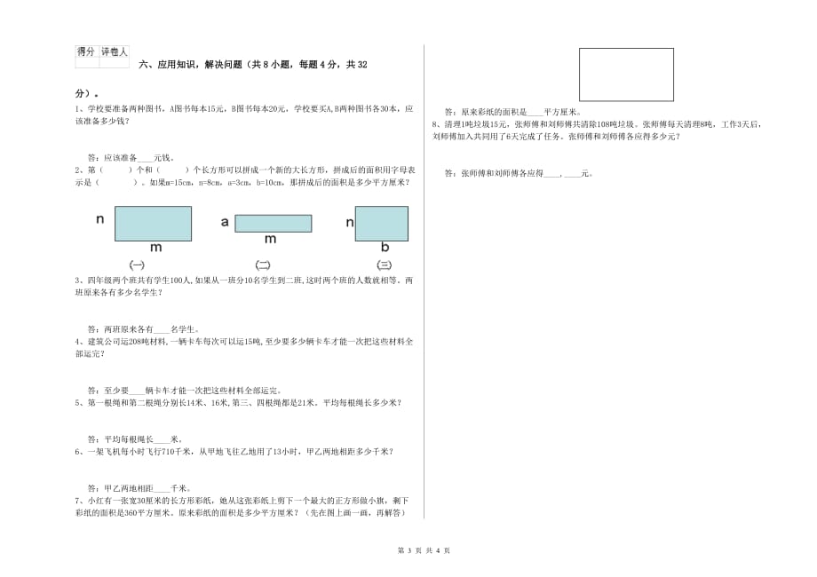 四年级数学【上册】开学考试试题 新人教版（含答案）.doc_第3页