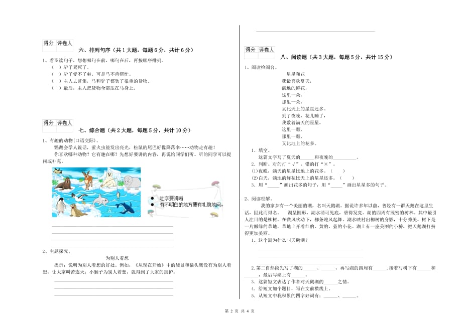 宜昌市实验小学二年级语文下学期过关练习试题 含答案.doc_第2页