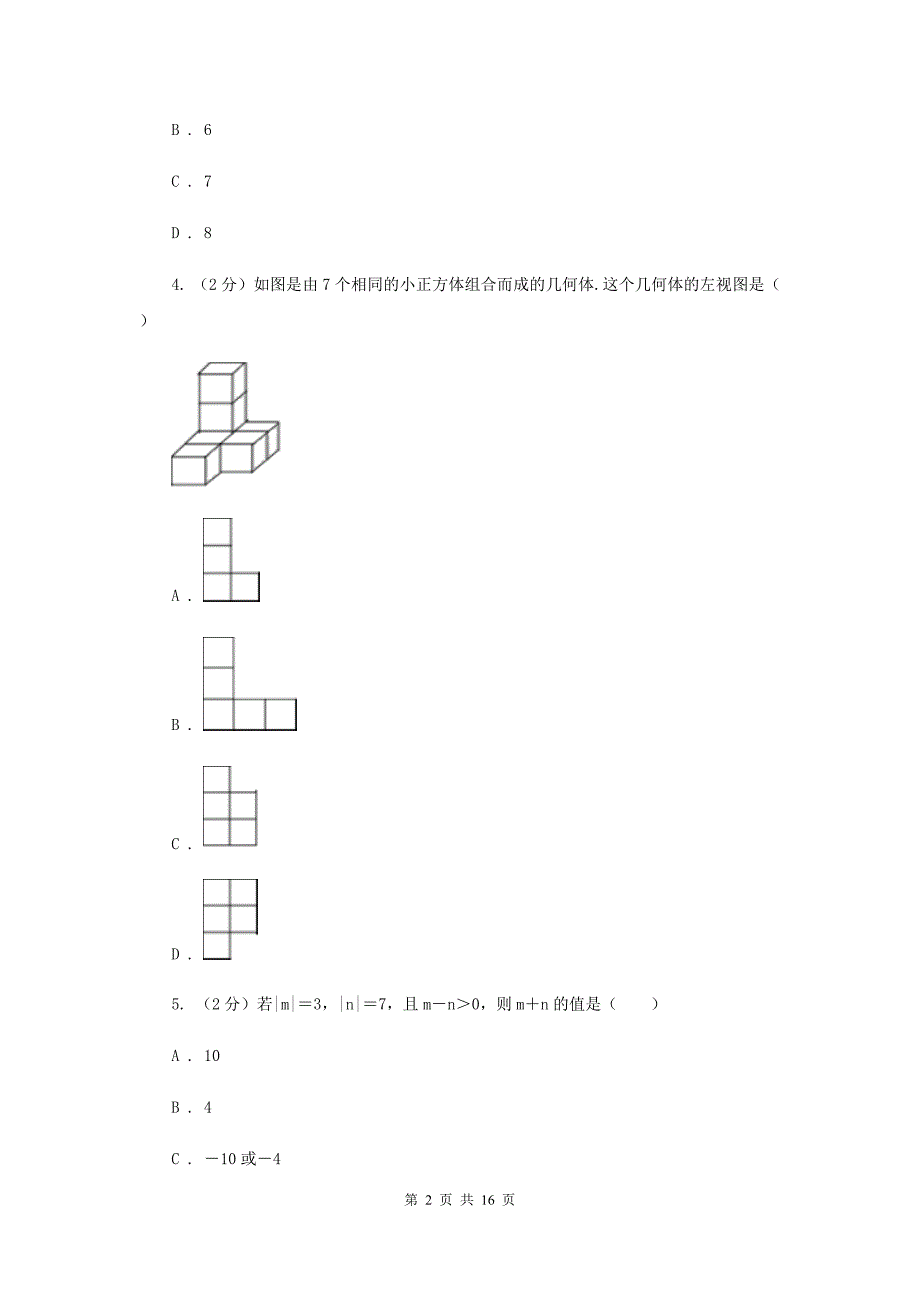 北师大版2020届九年级中考数学对点突破模拟试卷（二）B卷.doc_第2页