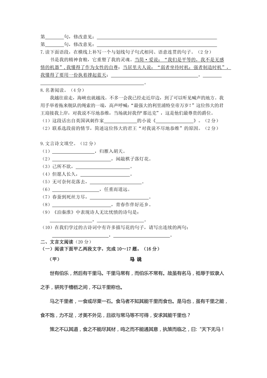 2019-2020年九年级上学期期末模拟语文试卷（I）.doc_第2页