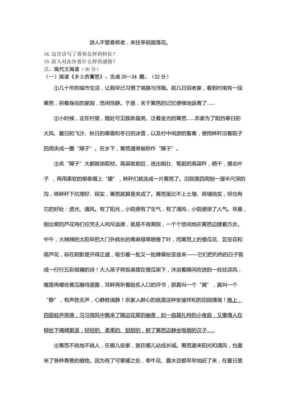 2019-2020年九年级上学期期末模拟语文试卷（I）.doc_第4页