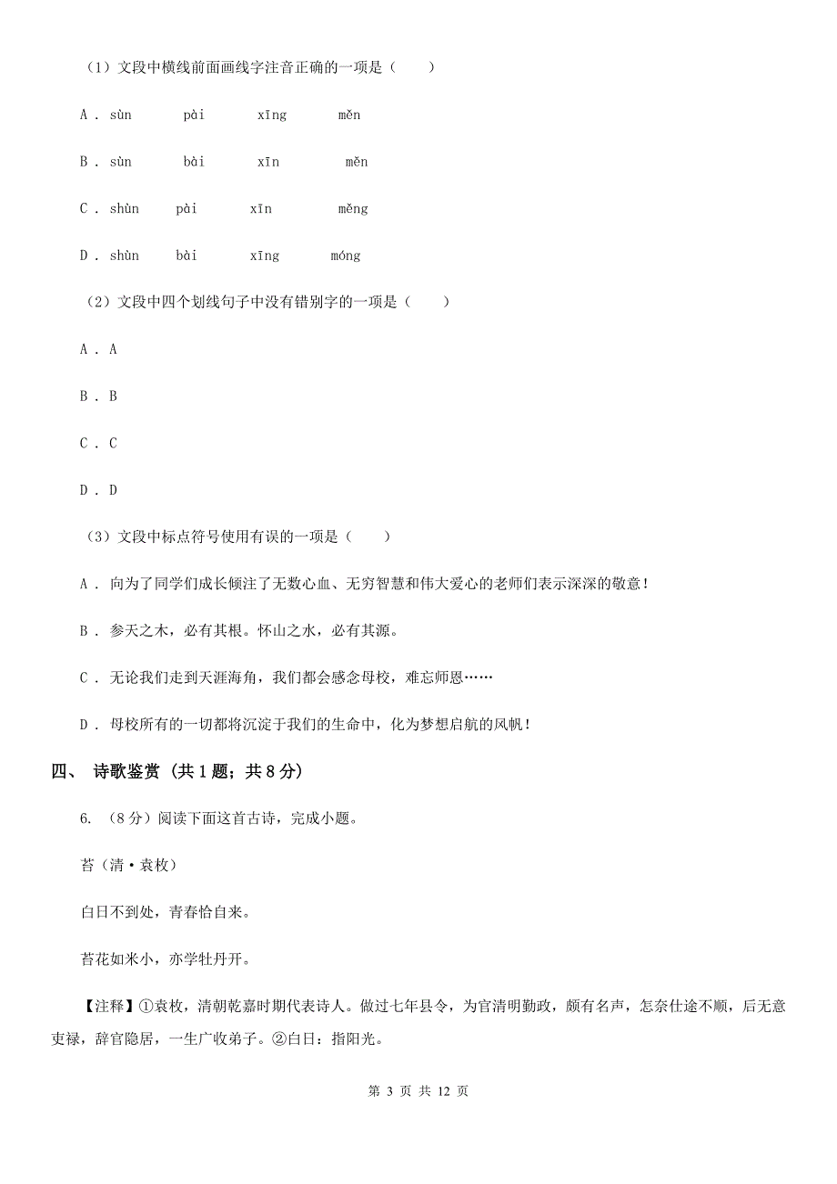 鄂教版2019-2020学年八年级下学期语文期末调研考试试卷（II ）卷.doc_第3页