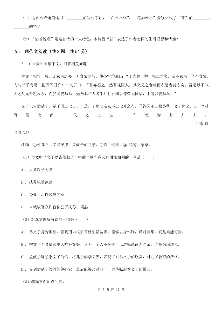 鄂教版2019-2020学年八年级下学期语文期末调研考试试卷（II ）卷.doc_第4页