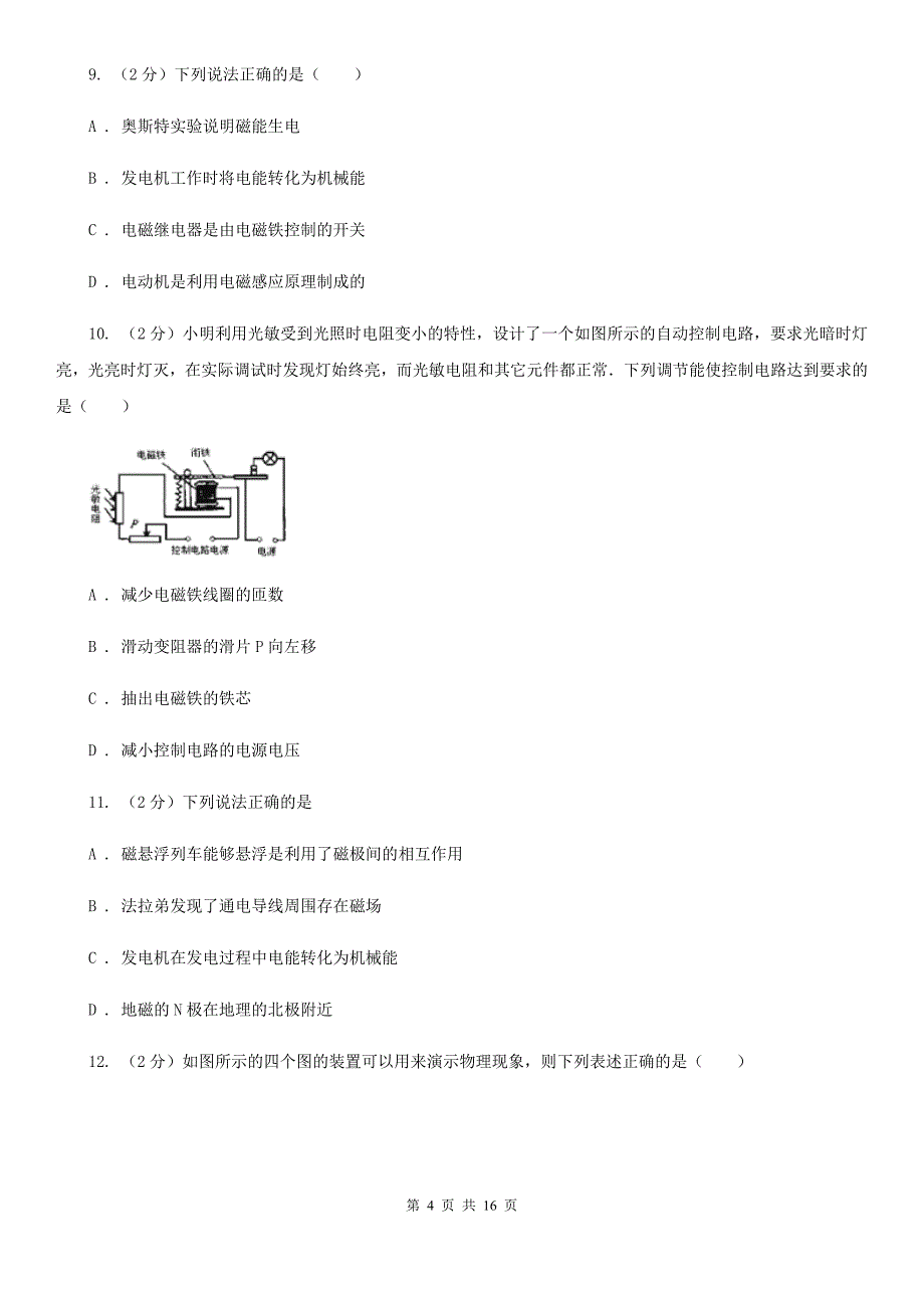 教科版初中物理九年级全册第二十章第3节 电磁铁 电磁继电器 同步练习.doc_第4页