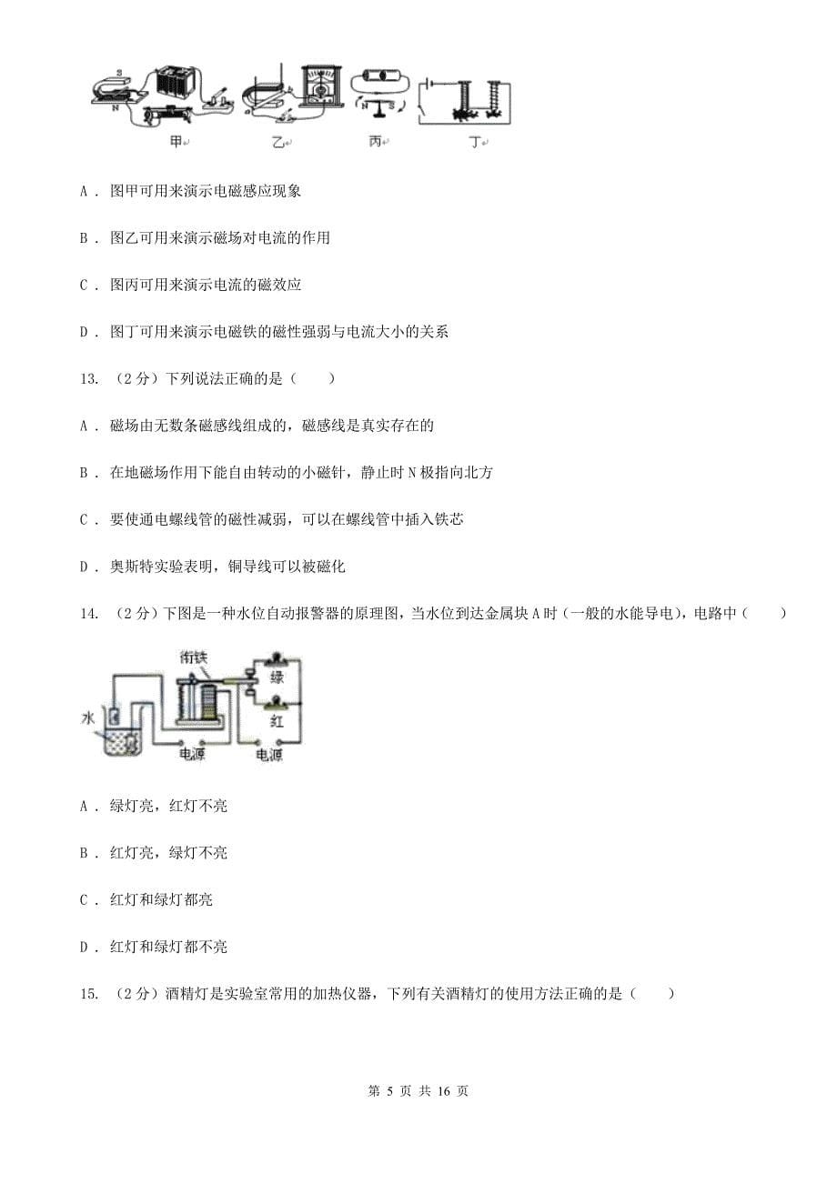 教科版初中物理九年级全册第二十章第3节 电磁铁 电磁继电器 同步练习.doc_第5页