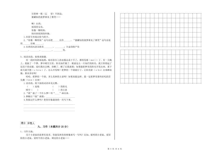 苏教版二年级语文下学期开学考试试卷 附答案.doc_第3页